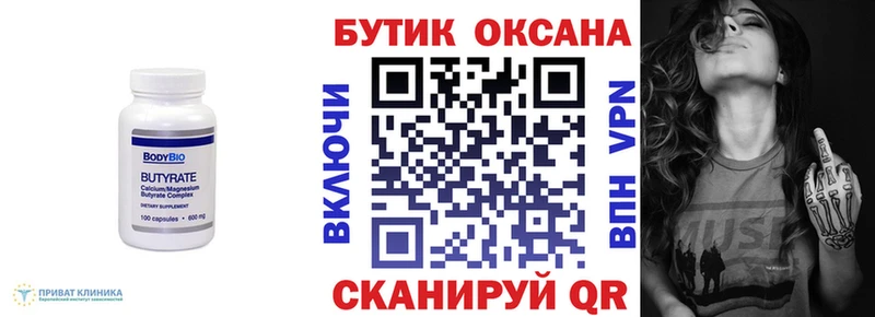 Бутират 99%  Купить закладки  Бугуруслан 
