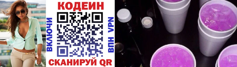 Кодеин напиток Lean (лин)  Купить  Бугуруслан 